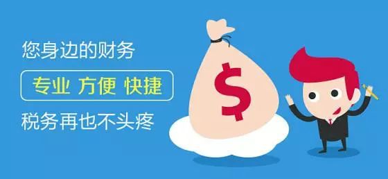 乐鱼app：代庖记账是个啥？青岛明正代庖记账公司来告诉你(图4)