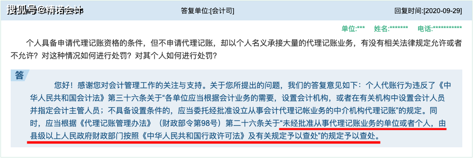 乐鱼app：私人署理记账失事了！判刑+罚款！2024年起署理记账务必按这个来不然……(图8)