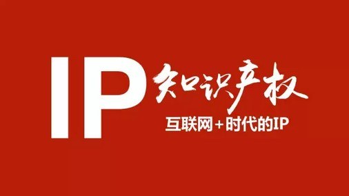 乐鱼app：核心办公厅邦务院办公厅印发《合于深化常识产权爱戴的主睹