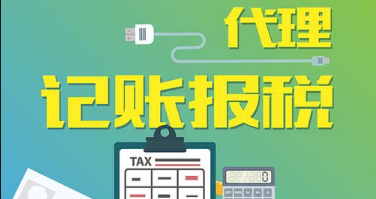 乐鱼app：什么是代办记账呢(图2)