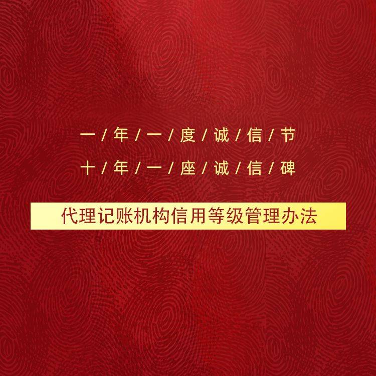 乐鱼app：代劳记账行业即将迎来“315”诚信节昌大开张聚焦供职质料与消费者权力保证(图2)