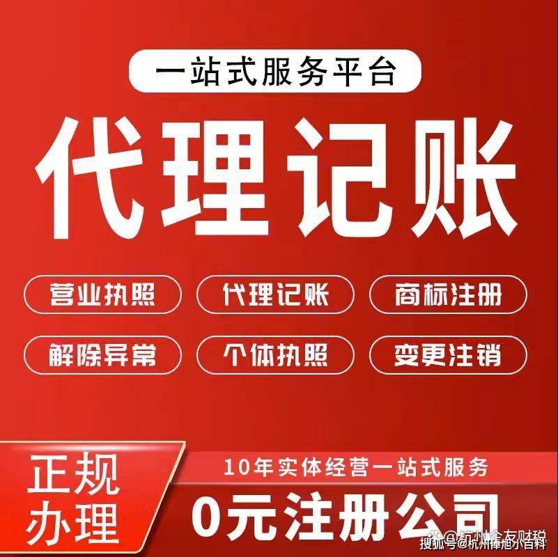 乐鱼app：杭州代办记账财政公司电线(图1)