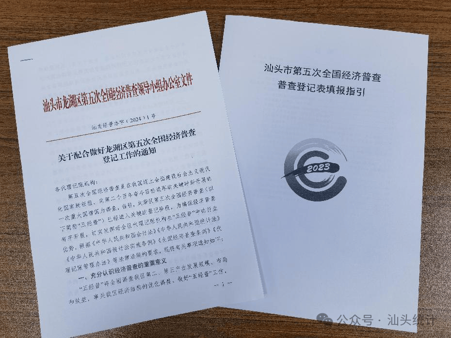 乐鱼app：汕头市龙湖区经普办纠合财务局举办代劳记账机构经济普查生意专题培训会 协力胀动代劳记账机构配合做好经济普查(图2)