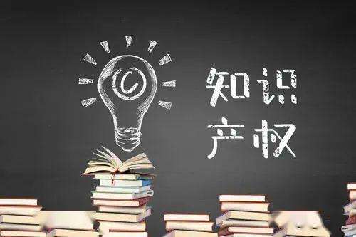 乐鱼app：学问产权法丨学问产权包含哪些(图1)