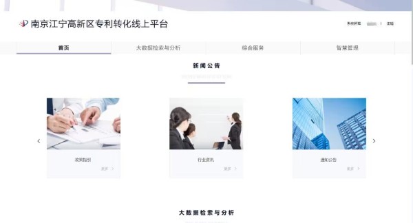 乐鱼app：江宁区学问产权集成任职核心 为更始主体供给“一站式”全流程任职！(图2)