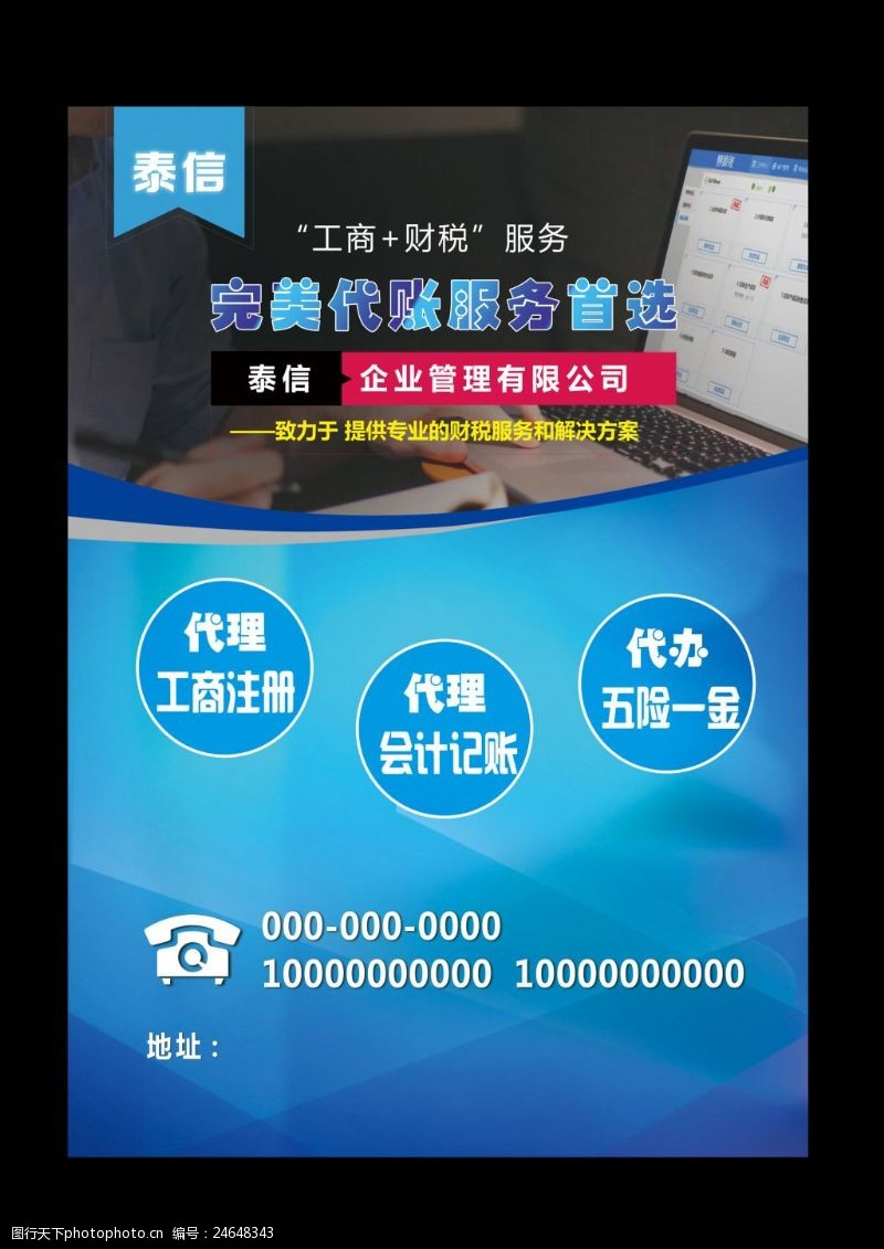 乐鱼app：济源代庖记账